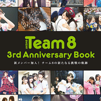 AKB48 Team8 3rd Anniversary Book 特設ページ | 写真集 | 光文社
