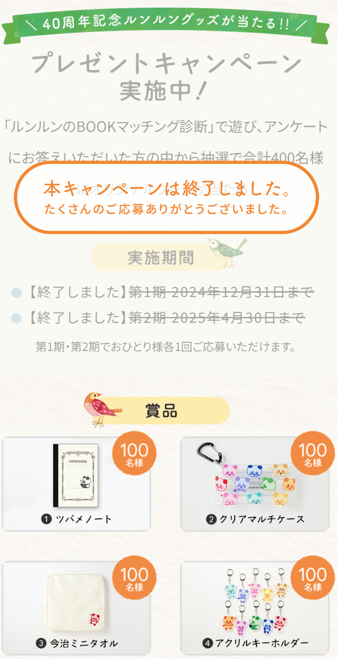 本キャンペーンは終了しました。たくさんのご応募ありがとうございました。