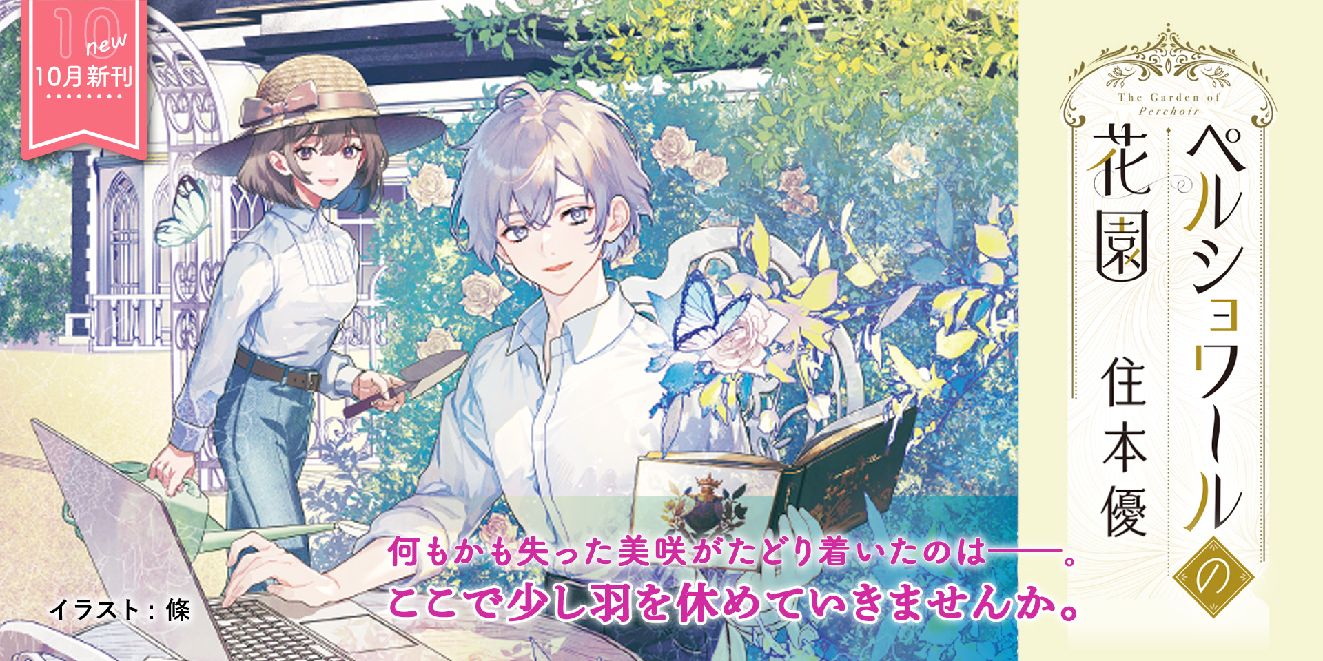 ペルショワールの花園