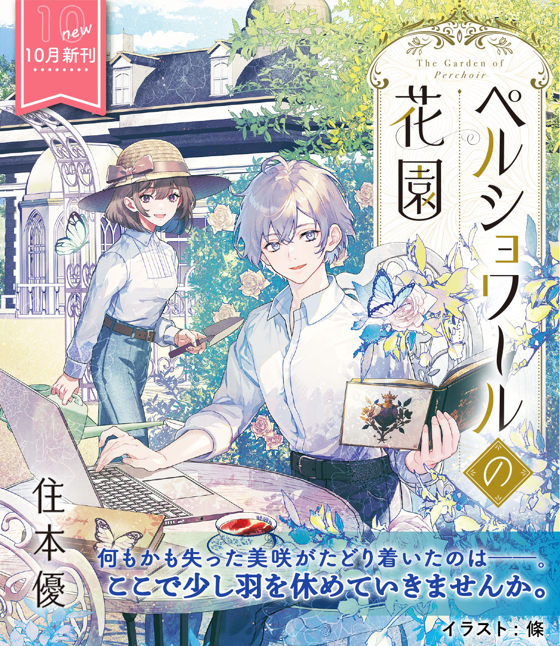 ペルショワールの花園