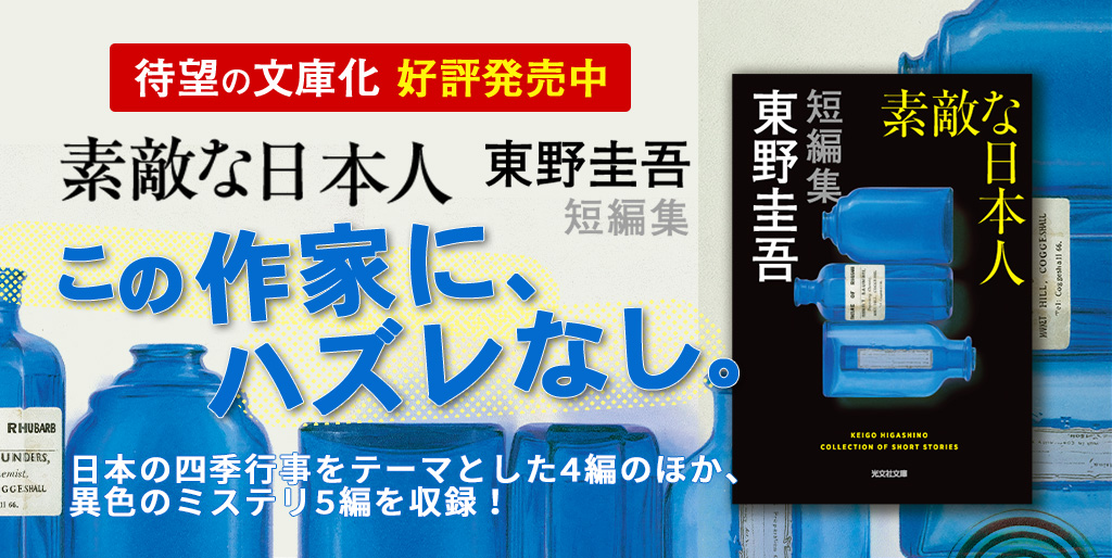 「素敵な日本人」＆新装版刊行記念キャンペーン