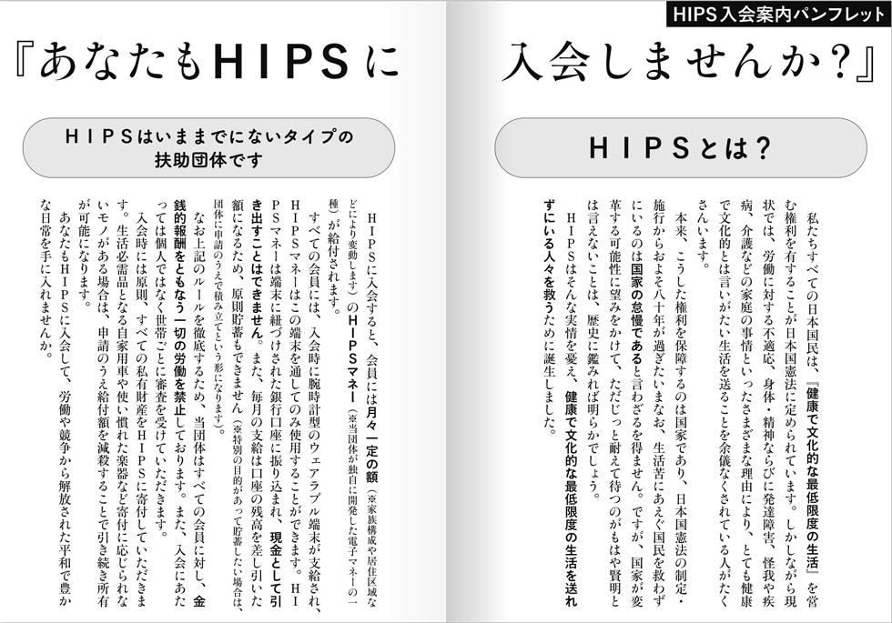 HIPS入会案内パンフレット1