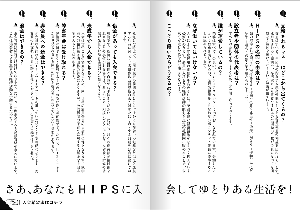 HIPS入会案内パンフレット2