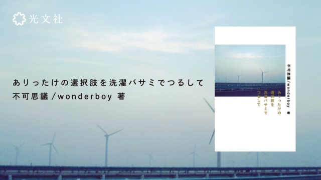 不可思議/wonderboyミュージアム | 光文社