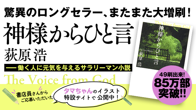 神様からひと言 特設サイト | 光文社