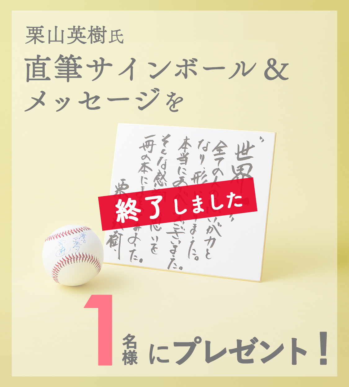 栗山ノート2 特設サイト | 光文社