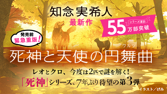 知念実希人 著者サイン入り 死神と天使の円舞曲　 天久鷹央の推理カルテ原作者 Amazon.co.jp: 死神と天使の円舞曲 : 知念 実希人: 本