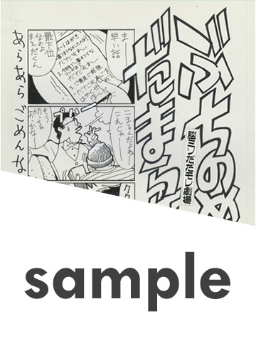 特別封入 漫画小冊子