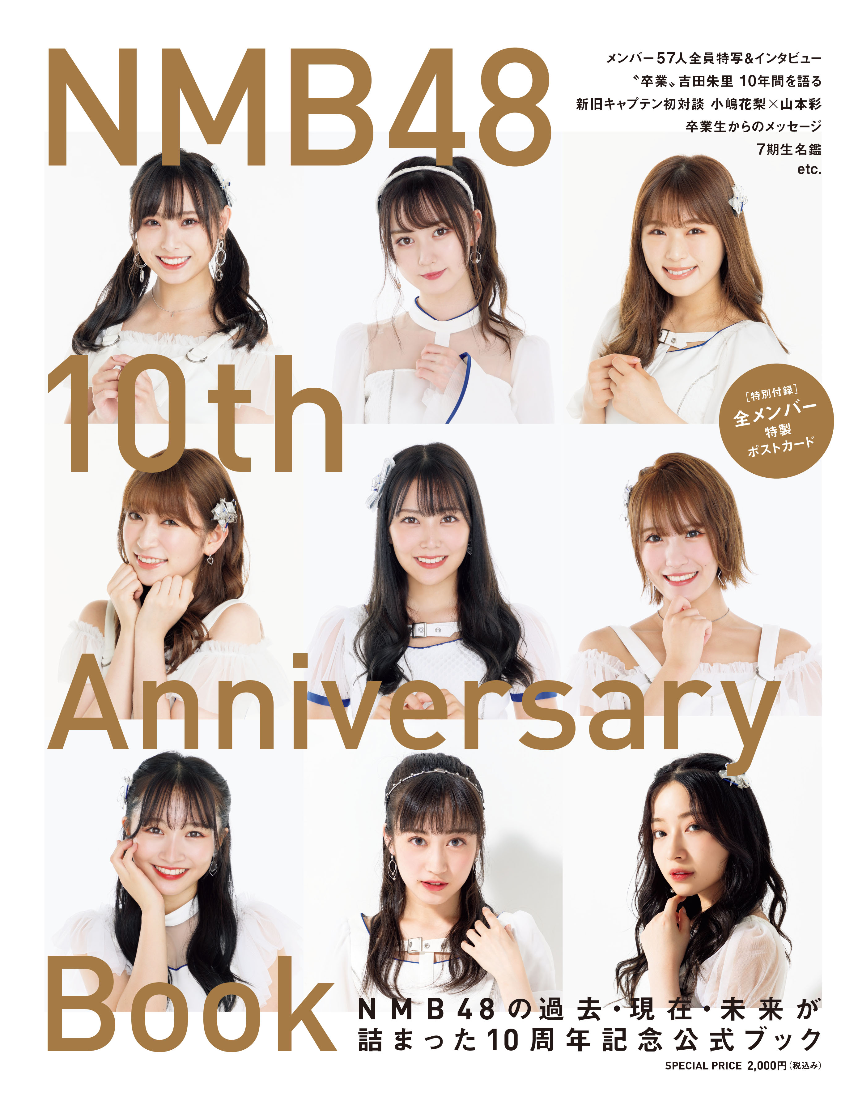 NMB48 10th Anniversary Book 表紙