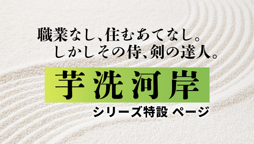 芋洗河岸バナー画像