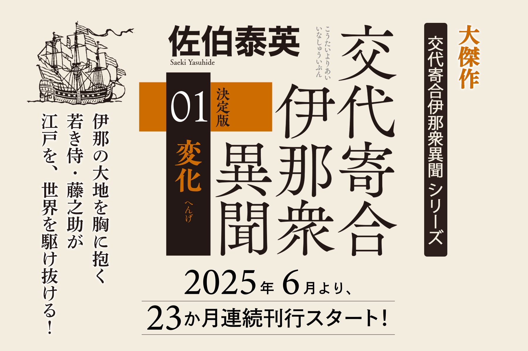 変化　決定版　交代寄合伊那衆異聞（1）バナー画像