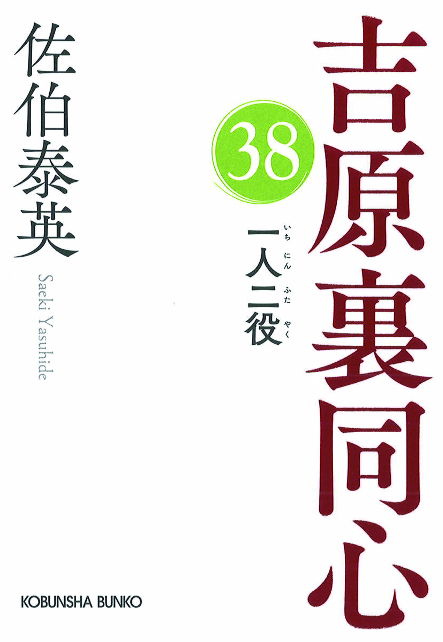 吉原裏同心 佐伯泰英 特設サイト 光文社 吉原裏同心 佐伯泰英 特設サイト 光文社