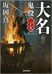 大名 鬼役