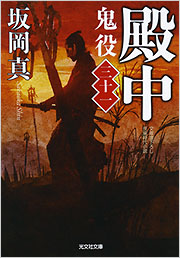殿中神 鬼役